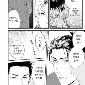 [Niyama] Goriyou wa keikakutekini (update c.4) [kr] – Gay Comics image 120.jpg