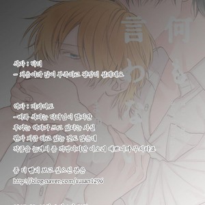[Mayumushi] Nani mo Iwanai (update c.2) [kr] – Gay Comics image 021.jpg