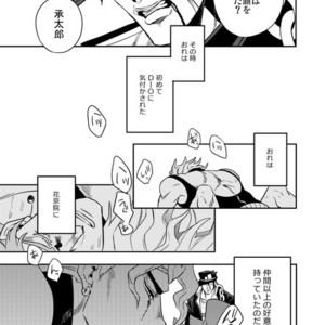 [Amarans] Fureru Kizu to Aza – Jojo dj [JP] – Gay Comics image 006.jpg