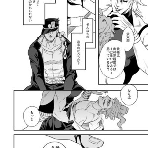 [Amarans] Fureru Kizu to Aza – Jojo dj [JP] – Gay Comics image 015.jpg