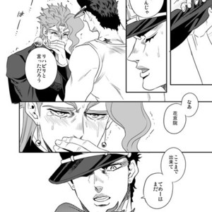 [Amarans] Fureru Kizu to Aza – Jojo dj [JP] – Gay Comics image 097.jpg