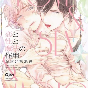 [KASAI Chiaki] Koi to Sei to Mahou no Sayou [JP] – Gay Comics image 001.jpg