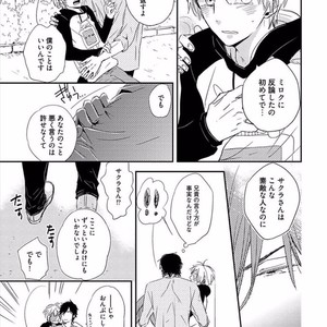 [KASAI Chiaki] Koi to Sei to Mahou no Sayou [JP] – Gay Comics image 075.jpg