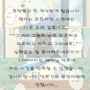 [Otousan (Otou)] Polar Bear and Grizzly Just Have Sex – Shirokuma Cafe dj [kr] – Gay Comics image 017.jpg