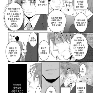 [Nengaranenjuu] Kono ai wa Yamai ni Nite iru 3 [Kr] – Gay Comics image 026.jpg