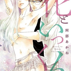 [ABE Akane] Hana to Ikkun [ENG] {ClosetedFujos} – Gay Comics image 002.jpg