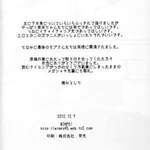 [WIMPS! (TSUBAKI Mitoshichi)] Hetalia dj – Rains in Darkness [Eng] – Gay Comics image 039.jpg