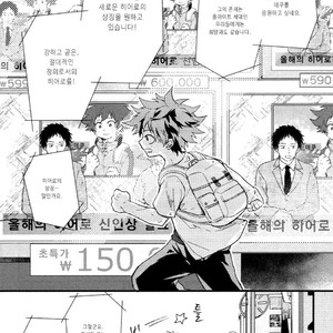 [10 Days/ Tohka] Ichiban Boshi My Hero – My Hero Academia dj [kr] – Gay Comics image 005.jpg