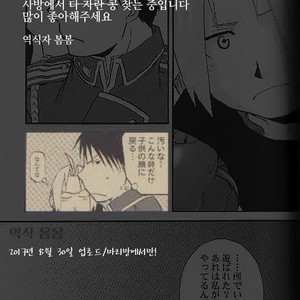 [Mijinko Paradise (AZUMA Jyuuji)] Fullmetal Alchemist dj – Shounen hanzai report [kr] — 017