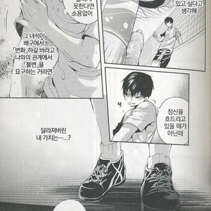 [Zeroshiki/ Kabosu] Haikyuu!! dj – Primary target -kouhen- [kr] – Gay Comics image 013.jpg
