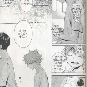 [Zeroshiki/ Kabosu] Haikyuu!! dj – Primary target -kouhen- [kr] – Gay Comics image 023.jpg