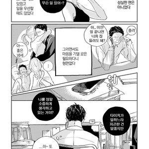[Amamiya] Koi da Ai da wa Sateoite [kr] – Gay Comics image 033.jpg