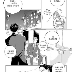 [Amamiya] Koi da Ai da wa Sateoite [kr] – Gay Comics image 042.jpg