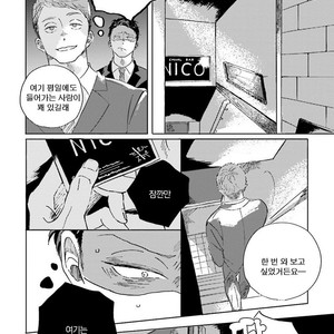 [Amamiya] Koi da Ai da wa Sateoite [kr] – Gay Comics image 043.jpg