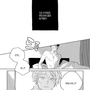 [Amamiya] Koi da Ai da wa Sateoite [kr] – Gay Comics image 060.jpg
