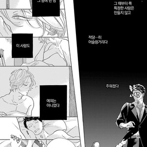 [Amamiya] Koi da Ai da wa Sateoite [kr] – Gay Comics image 062.jpg