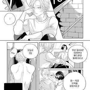 [Amamiya] Koi da Ai da wa Sateoite [kr] – Gay Comics image 097.jpg
