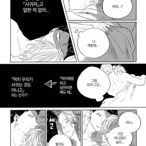 [Amamiya] Koi da Ai da wa Sateoite [kr] – Gay Comics image 160.jpg