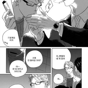 [Amamiya] Koi da Ai da wa Sateoite [kr] – Gay Comics image 163.jpg