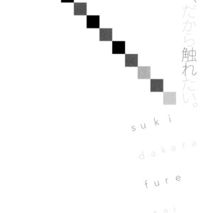 [MATSUMOTO Noda] Suki, Dakara Furetai [JP] – Gay Comics image 037.jpg