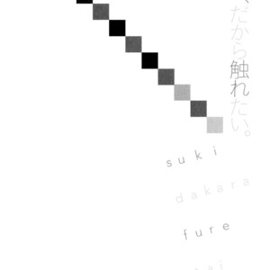 [MATSUMOTO Noda] Suki, Dakara Furetai [JP] – Gay Comics image 103.jpg