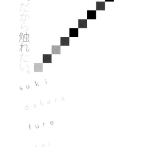 [MATSUMOTO Noda] Suki, Dakara Furetai [JP] – Gay Comics image 138.jpg