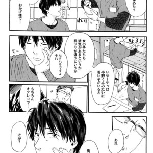 [MATSUMOTO Noda] Suki, Dakara Furetai [JP] – Gay Comics image 141.jpg