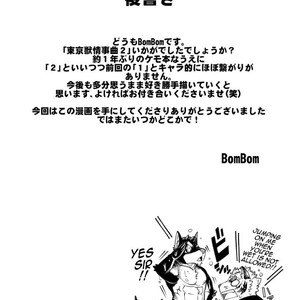 [The Powerfull Battery (BomBom)] Tokyo Kemono Joujikyoku – Sex And The Furry 2 [Eng] – Gay Comics image 032.jpg