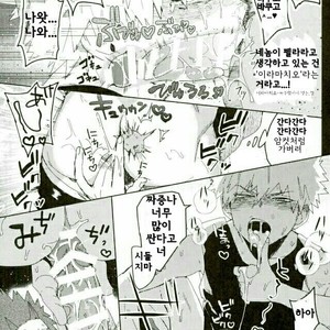 [SCO.LABO (shoco)] Don’t Say My Name – Boku no Hero Academia dj [kr] – Gay Comics image 008.jpg