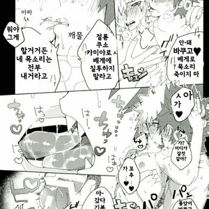 [SCO.LABO (shoco)] Don’t Say My Name – Boku no Hero Academia dj [kr] – Gay Comics image 015.jpg