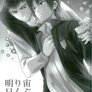 [Maibotsu (Akitani)] Chuuburarin no Ashita – Owari no Seraph dj [JP] – Gay Comics image 001.jpg