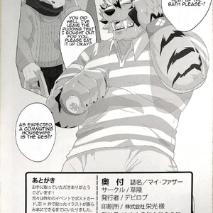 [Kusariku (Devilob)] My Father! [Eng] – Gay Comics image 033.jpg