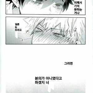 [Shounen-H (Yuuki)] Osananajimi ga Sugoku Yakkai na Kosei ni Kakatteru – Boku no Hero Academia dj [kr] – Gay Comics image 017.jpg