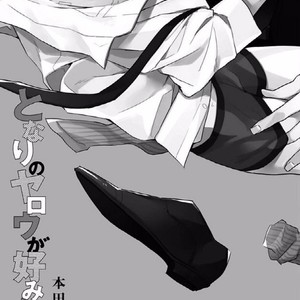 [Honda Yuita] Tonari no Yarou ga sukimi ken [kr] – Gay Comics image 004.jpg
