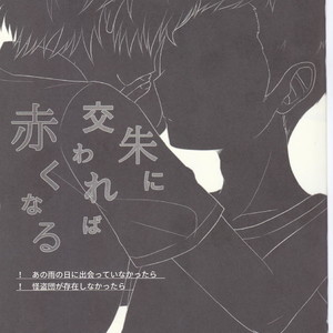[Asagiryu (Sakuraishi)] Shu ni Majiwareba Akaku Naru – Persona 5 dj [JP] – Gay Comics image 001.jpg