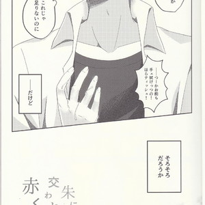 [Asagiryu (Sakuraishi)] Shu ni Majiwareba Akaku Naru – Persona 5 dj [JP] – Gay Comics image 005.jpg