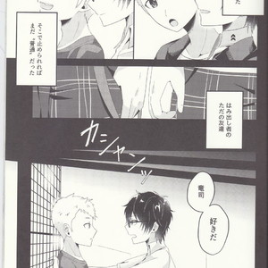 [Asagiryu (Sakuraishi)] Shu ni Majiwareba Akaku Naru – Persona 5 dj [JP] – Gay Comics image 013.jpg
