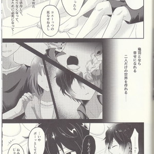 [Asagiryu (Sakuraishi)] Shu ni Majiwareba Akaku Naru – Persona 5 dj [JP] – Gay Comics image 043.jpg