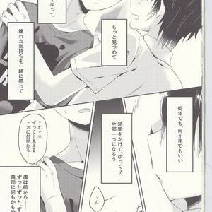 [Asagiryu (Sakuraishi)] Shu ni Majiwareba Akaku Naru – Persona 5 dj [JP] – Gay Comics image 046.jpg