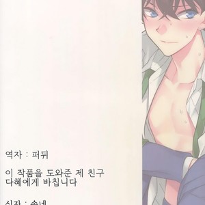 [Ash wing (Makuro)] Aphrodisiac – Detective Conan dj [kr] – Gay Comics image 025.jpg