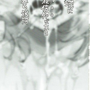 [Ne. (Shiromitsu Daiya)] Seiiki ni Semen Shinkou ga Aru Sekai no Hyouga – Saint Seiya dj [JP] – Gay Comics