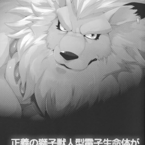 [Kusariku (Devilob)] For the Lion-Man Type Electric Life Form to Overturn Fate [Eng] – Gay Comics image 002.jpg