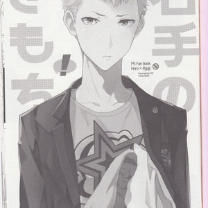 [F.O.F (Yukowa(kari))] Migite no ki mochi – Persona 5 dj [ENG] – Gay Comics image 001.jpg