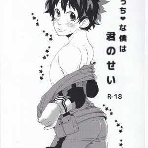 [Nasuo] Ecchi na Boku wa Kimi no Sei – My Hero Academia dj [JP] – Gay Comics