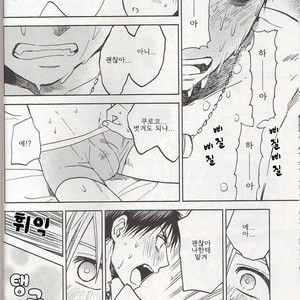 [Uncomura (Unkopu)] Are kimi hajimete nan desu ka – Kuroko no Basket dj [kr] – Gay Comics image 017.jpg