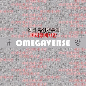 [Anthology] b-boy Omegaverse vol.5 [kr] – Gay Comics image 101.jpg