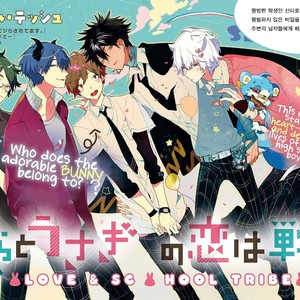 [Nagarenai Tissue] Bokura to Usagi no Koi wa Sensou (update c.2.5) [kr] – Gay Manga image 002.jpg