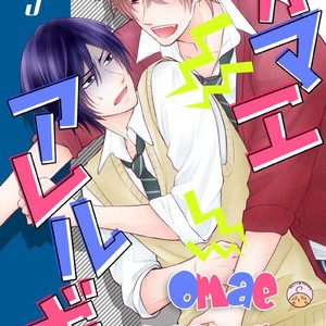 [Mikami Haru] Omae Allergy [Eng] – Gay Comics image 055.jpg