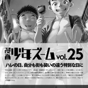 [Shounen Zoom (Shigeru)] Manga Shounen Zoom Vol. 25 [JP] – Gay Comics image 063.jpg