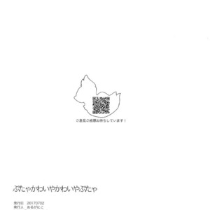[Organico (Organico)] Putaya Kawai ya Kawai ya Putaya (ver.2) – Final Fantasy XV dj [JP] – Gay Comics image 036.jpg